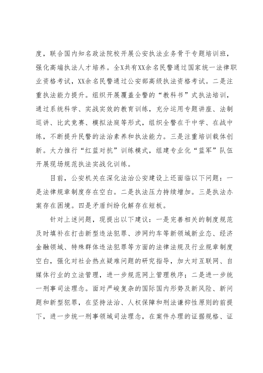 在依法治x专题调研座谈会上的汇报发言.docx,第4页预览