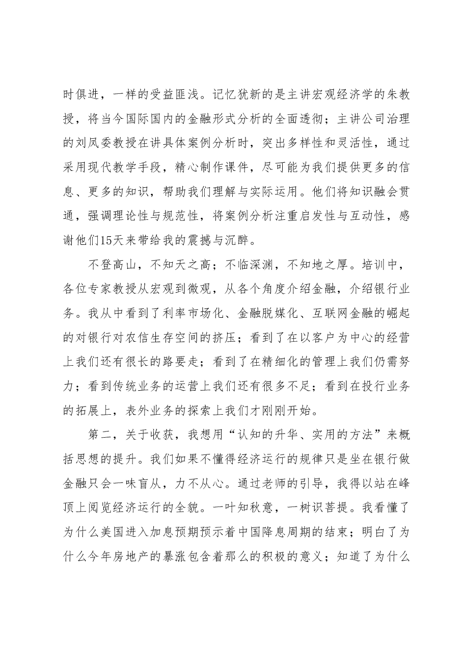 高管培训心得体会 (5).docx,第2页预览