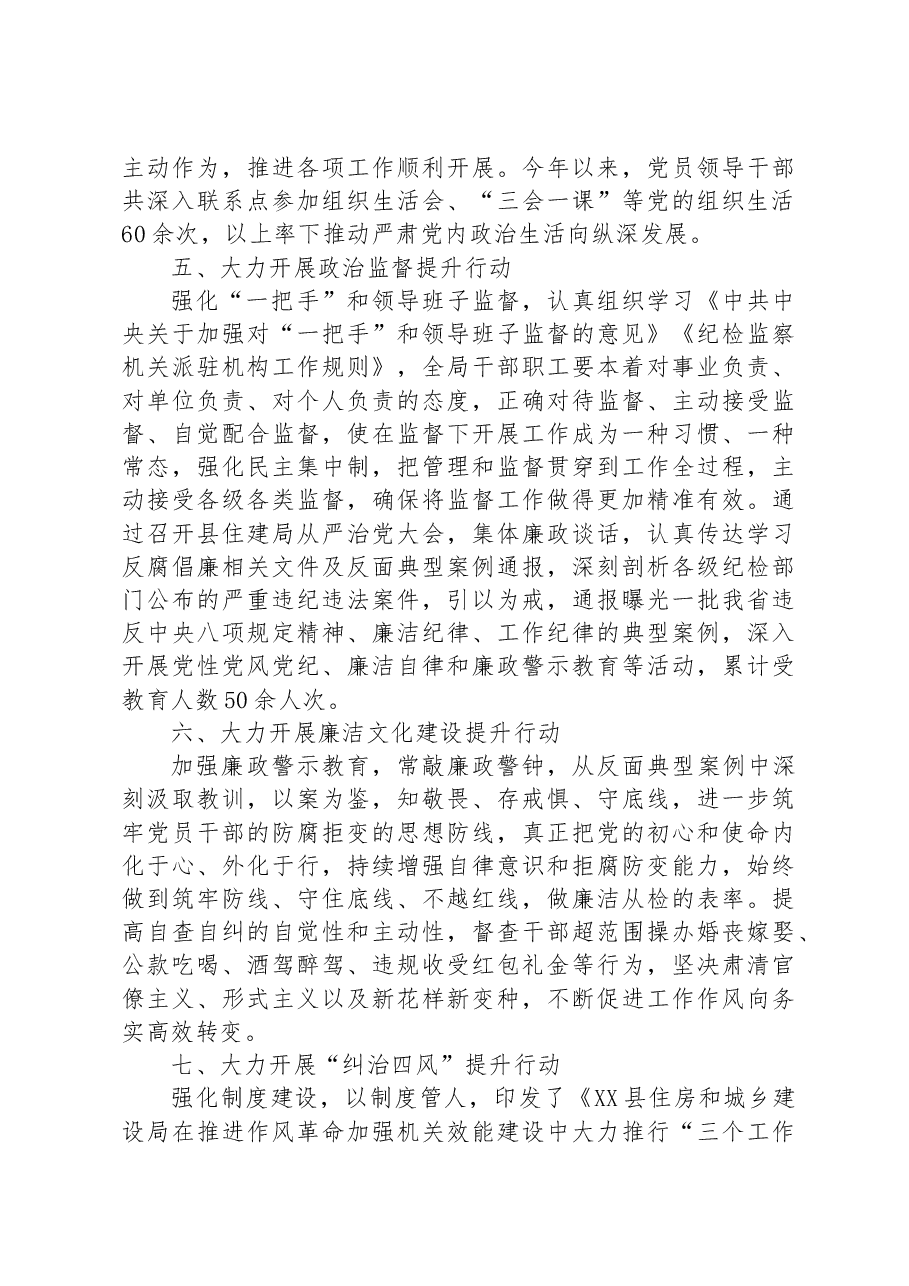 2023年县住房和城乡建设局“政治环境提升年”贯彻落实情况.docx,第3页预览