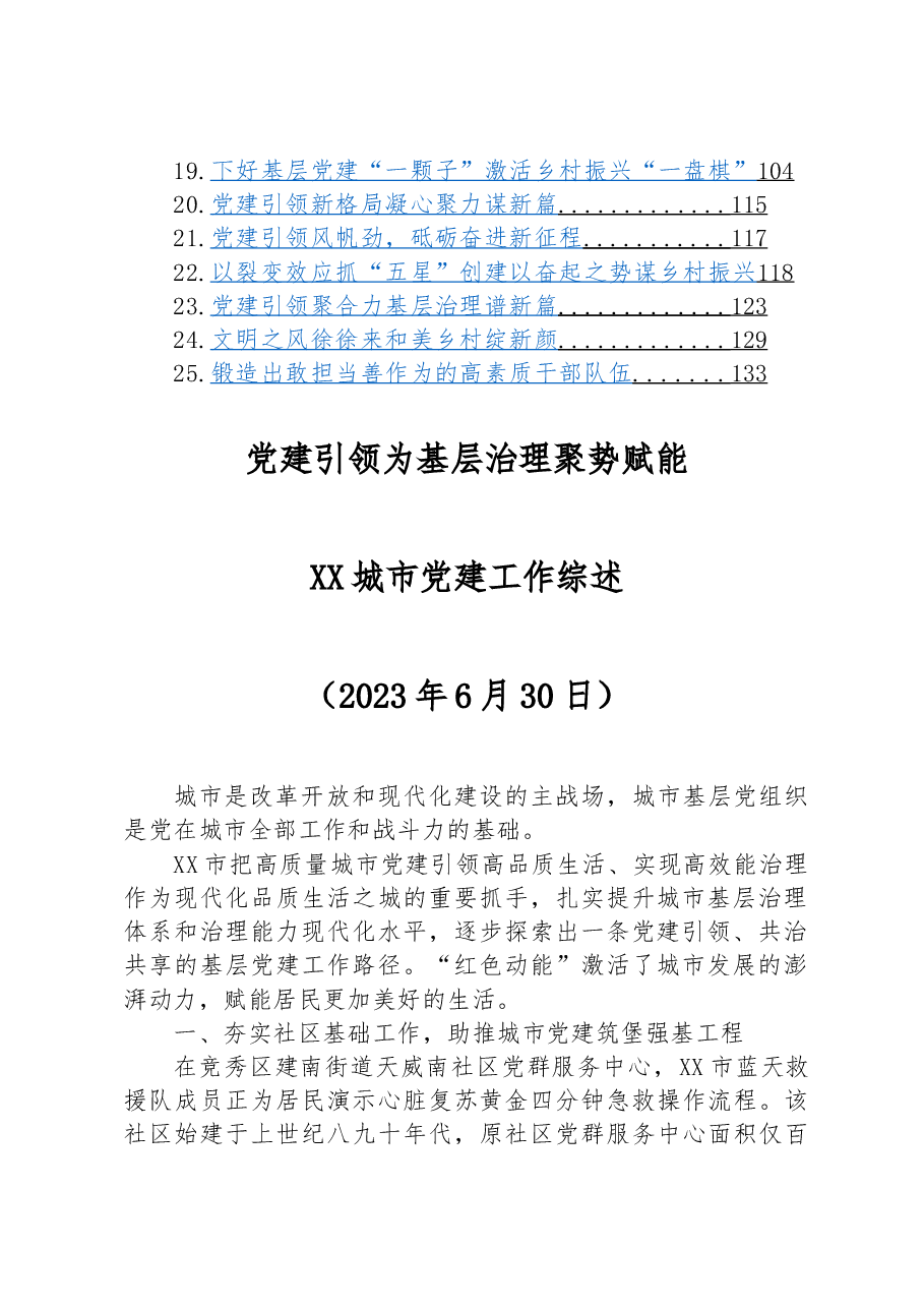 (25篇) 2023年发展(工作)综述汇编.docx,第2页预览