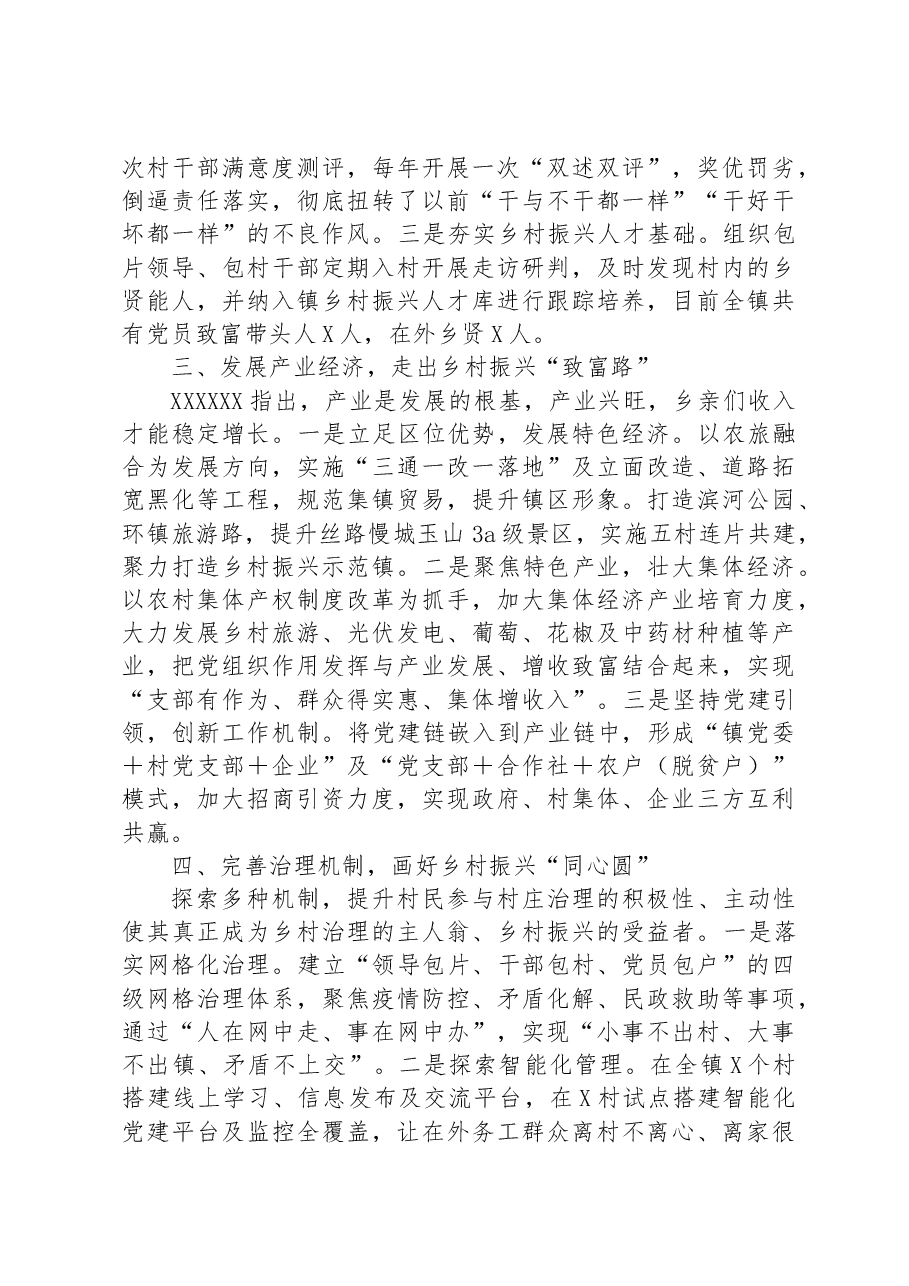 某镇抓党建促乡村振兴汇报发言材料.docx,第2页预览