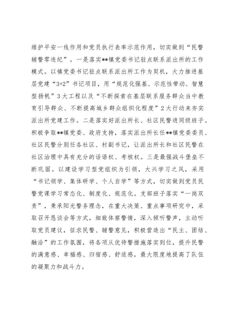 经验交流:创新“四联”工作法 实现“四零”工作目标 助推高质量发展.docx,第2页预览