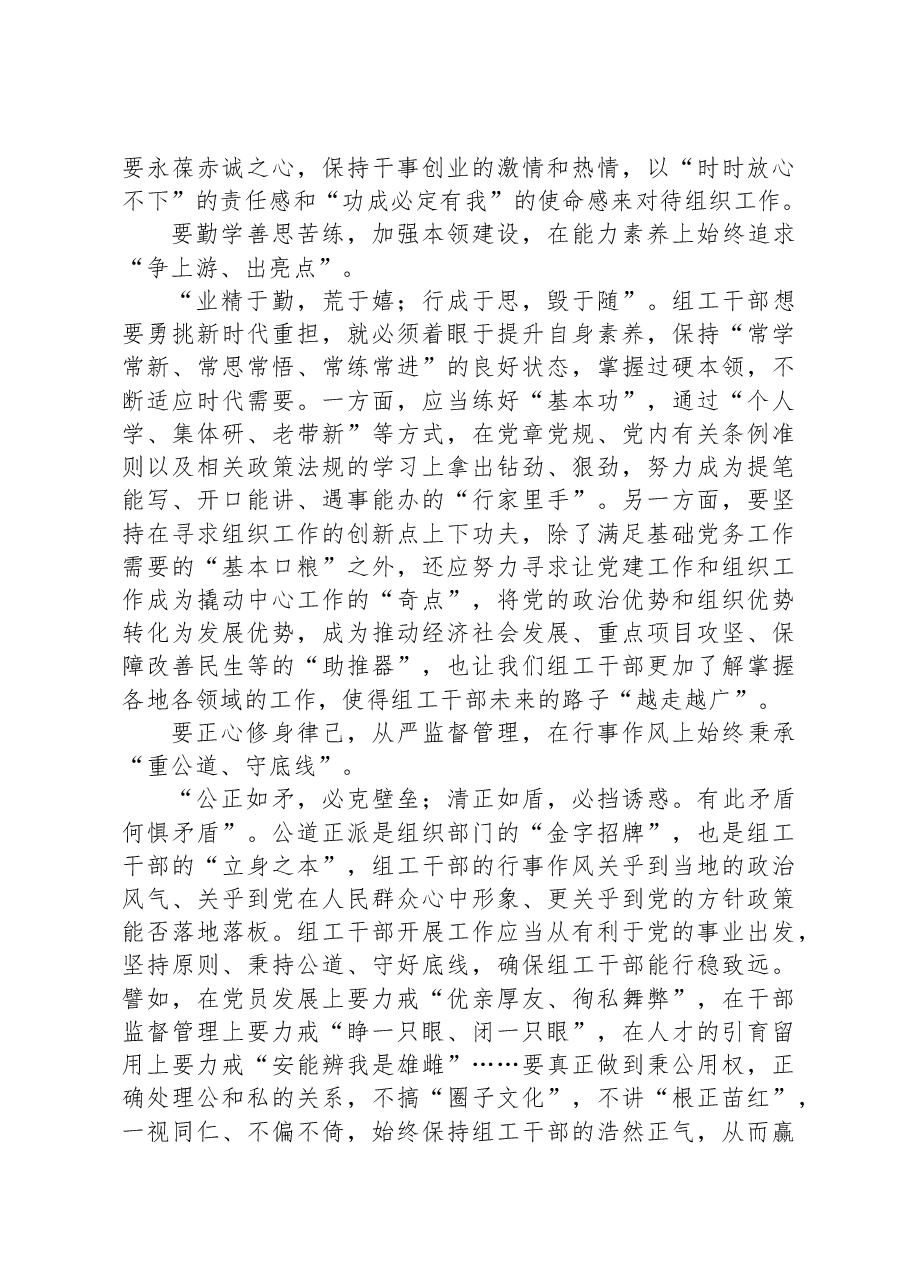 关于加强党的建设重要讲话的研讨发言材料.docx,第2页预览