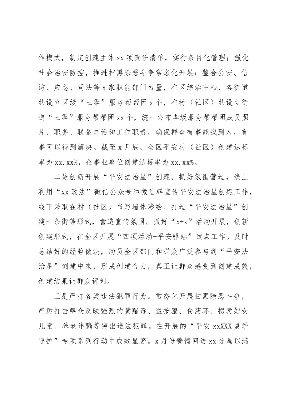 (12篇)平安建设工作综述材料汇编.docx,第4页预览