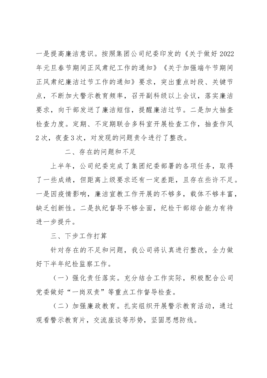 机电分公司2022年上半年纪检监察工作总结.doc,第3页预览
