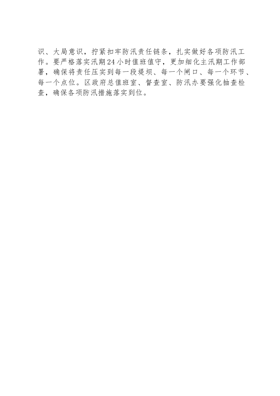 在区防汛救灾工作电视电话会议上的讲话.docx,第2页预览