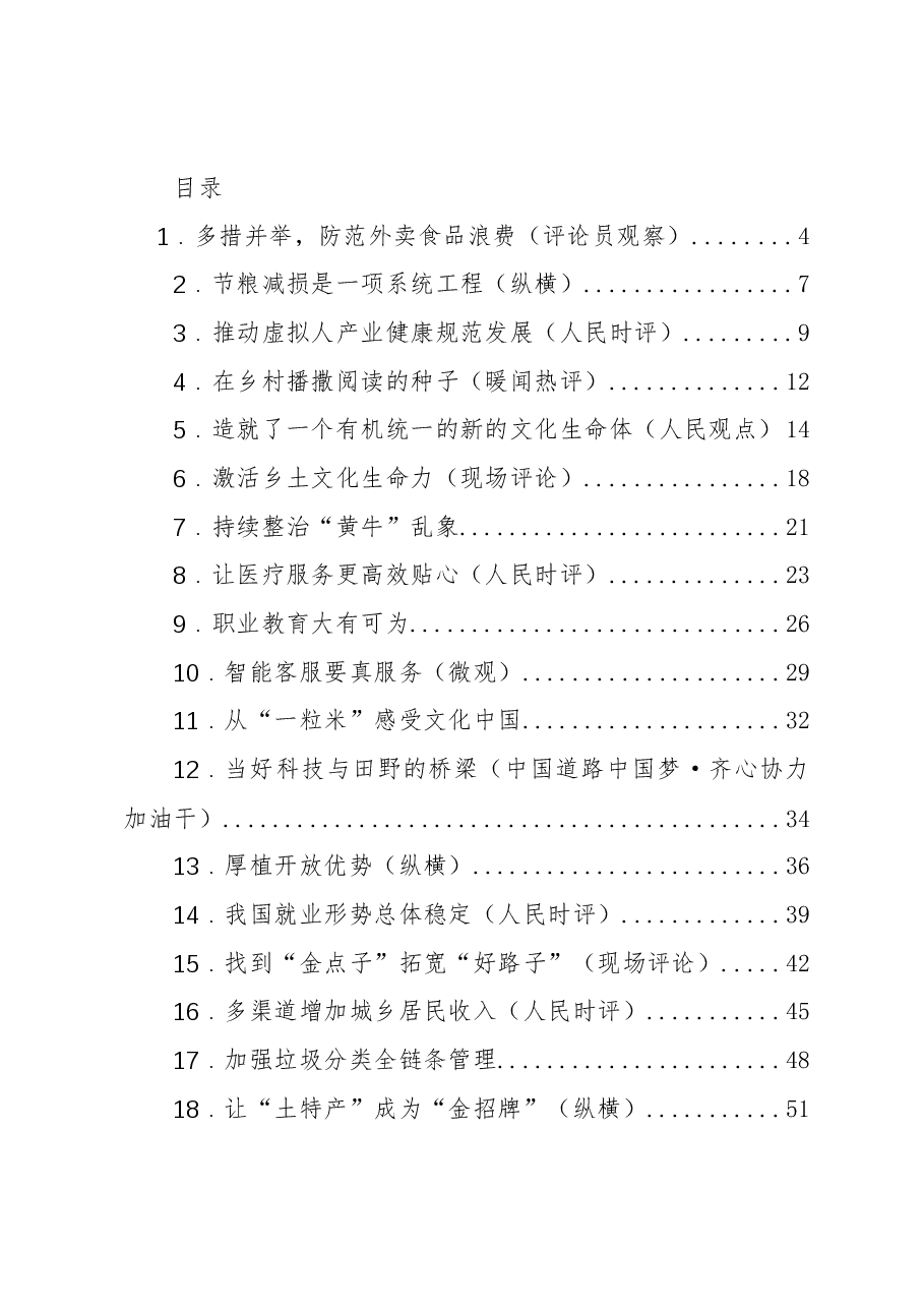(55篇)2023年07月份官媒重要评论汇编.docx,第1页预览