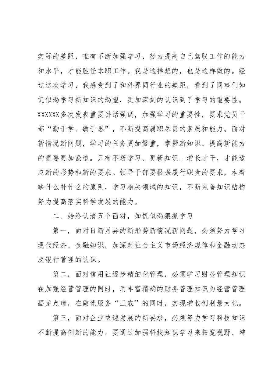 高管培训心得体会:坚持“三个始终”做到学以致用.docx,第2页预览