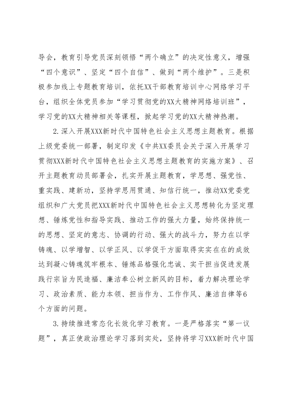 中共XX委员会关于2023年上半年工作总结和下半年工作计划.docx,第2页预览