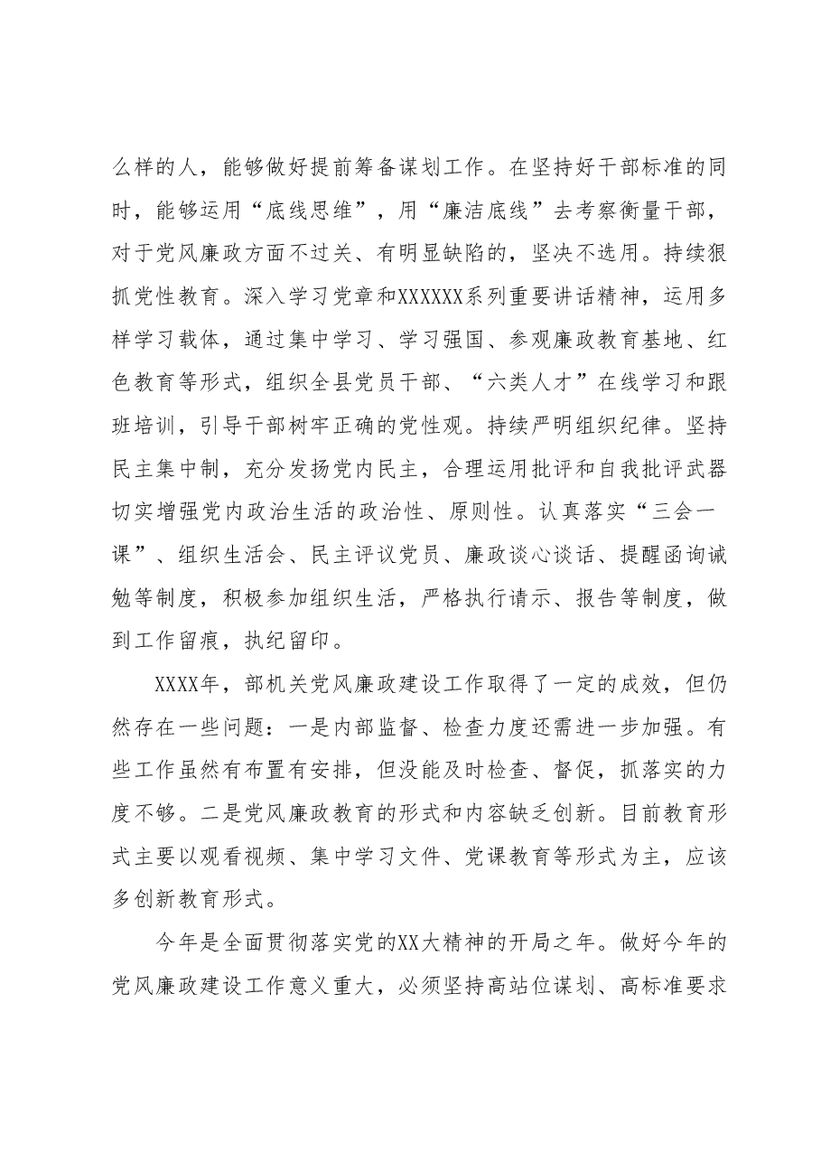 县委组织部年度党风廉政建设工作总结.docx,第3页预览