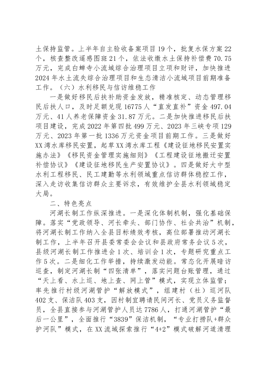 水利局关于2023年上半年工作情况总结与下半年工作计划.docx,第4页预览