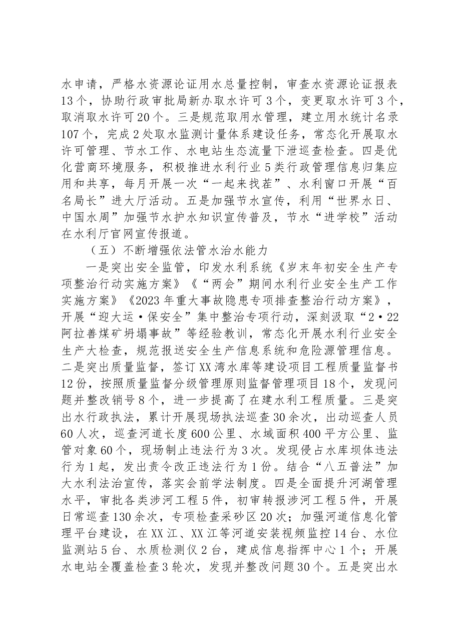 水利局关于2023年上半年工作情况总结与下半年工作计划.docx,第3页预览