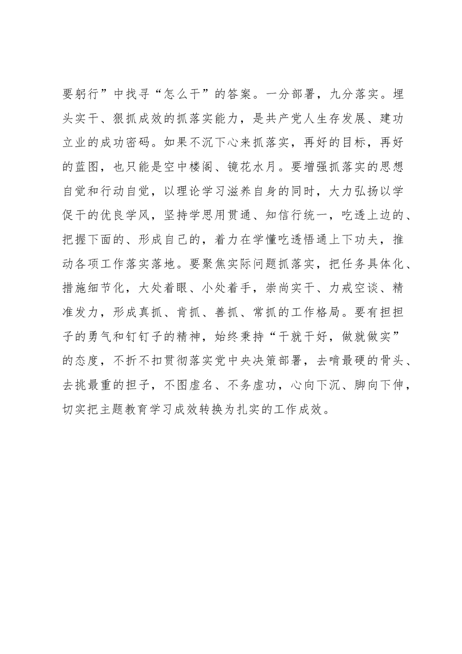 感悟:鼓足干事创业的精气神.docx,第3页预览