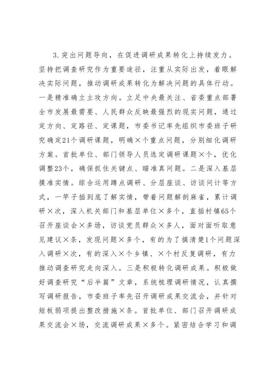 2023年第一批主题教育总结报告.docx,第4页预览