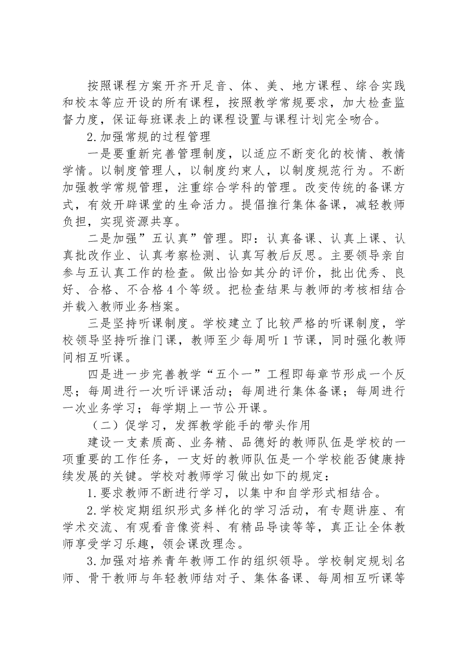 中学2023学年学校教学工作计划.docx,第2页预览
