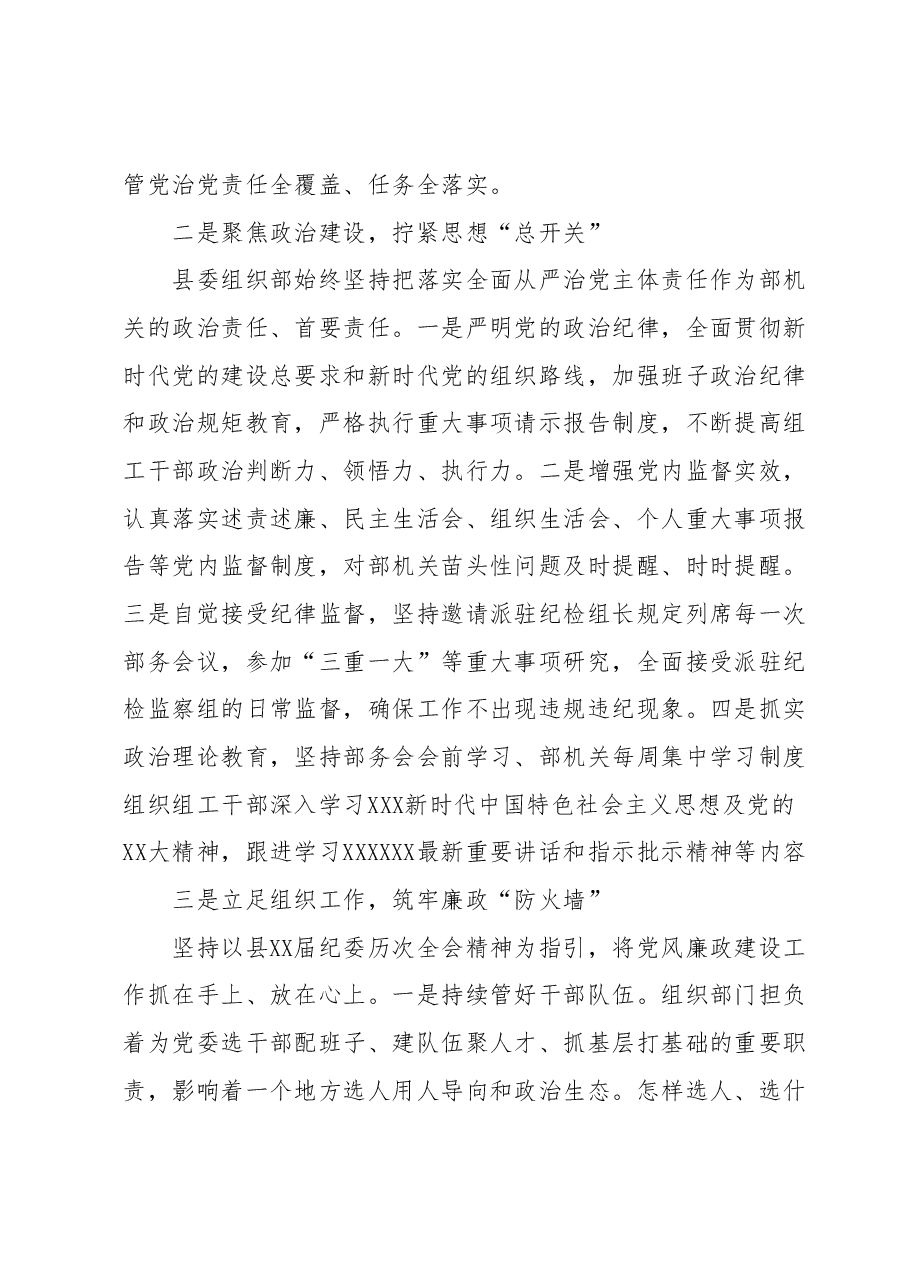 县委组织部年度党风廉政建设工作总结.docx,第2页预览