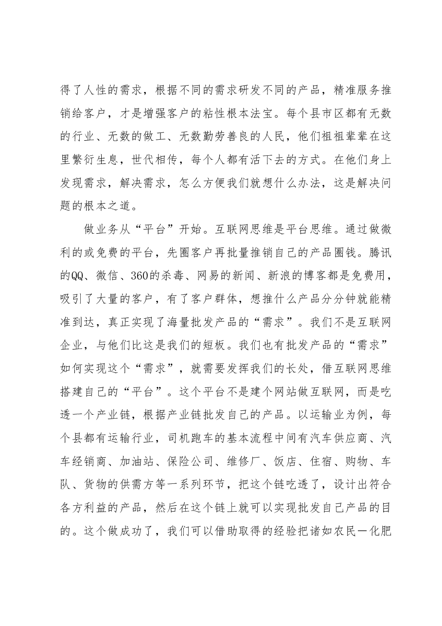 高管培训心得体会:坚持四位一体推动转型发展.docx,第3页预览