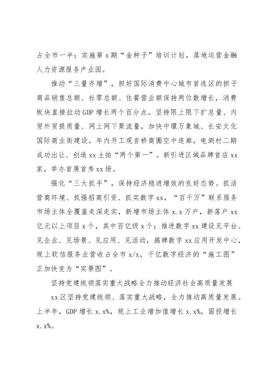 (9篇)在全市区县委书记第二季度例会上的发言材料汇编.docx,第4页预览