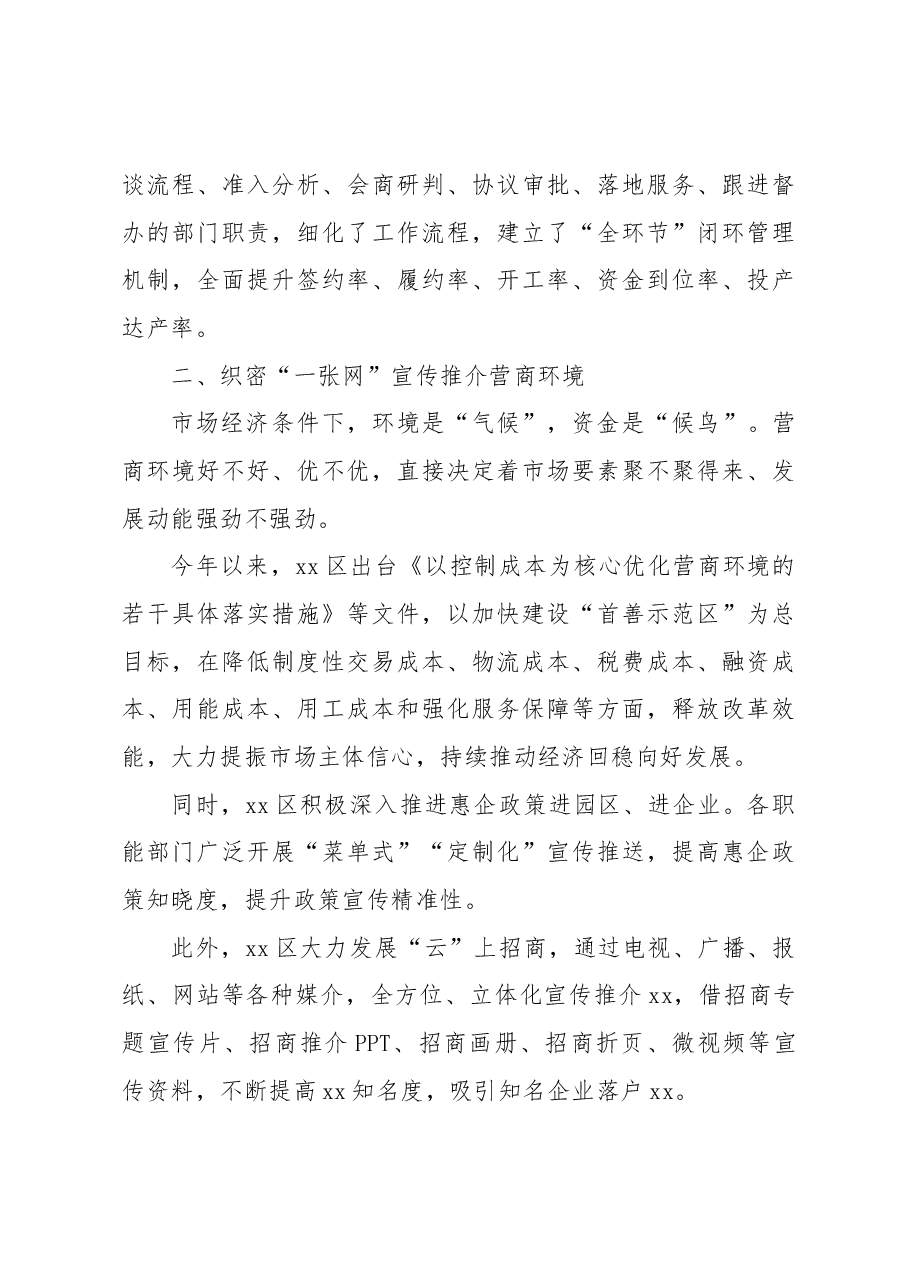 优化营商环境助推招商引资工作综述.docx,第3页预览