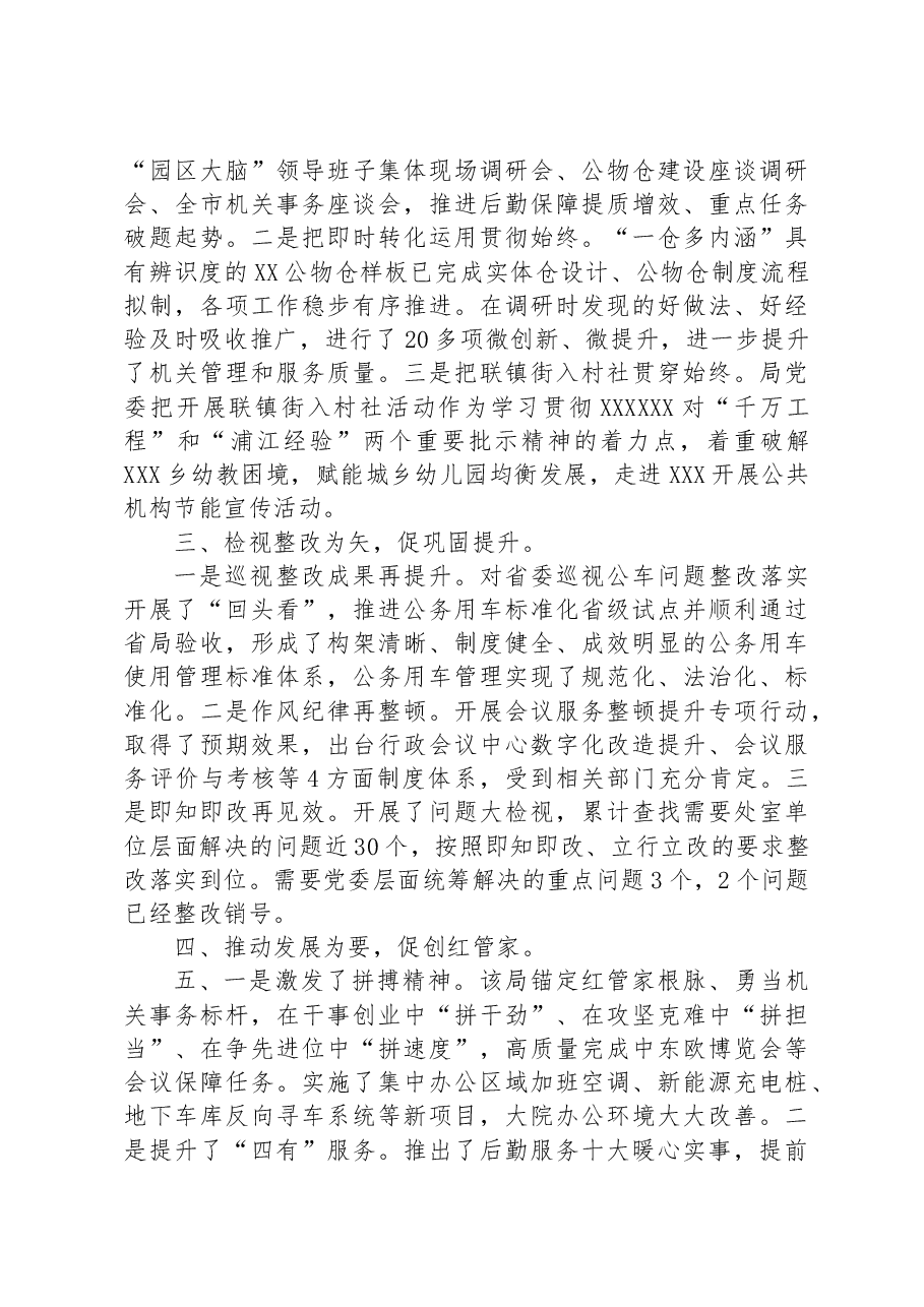 主题教育经验材料:“五为五促”推进主题教育走深走实.docx,第2页预览