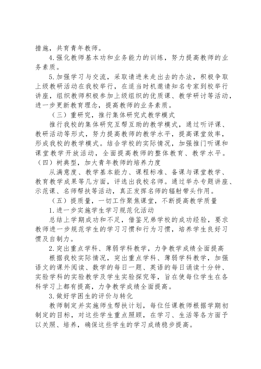 中学2023学年学校教学工作计划.docx,第3页预览