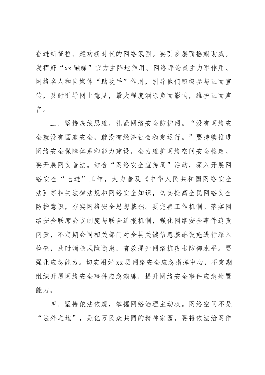 (3篇)关于网络安全和信息化工作学习心得体会汇编.docx,第3页预览