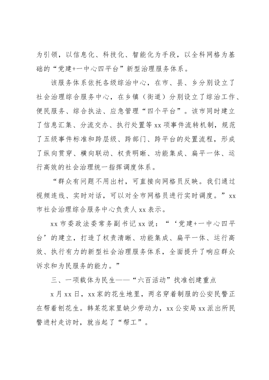 推进平安建设工作经验交流材料.docx,第3页预览