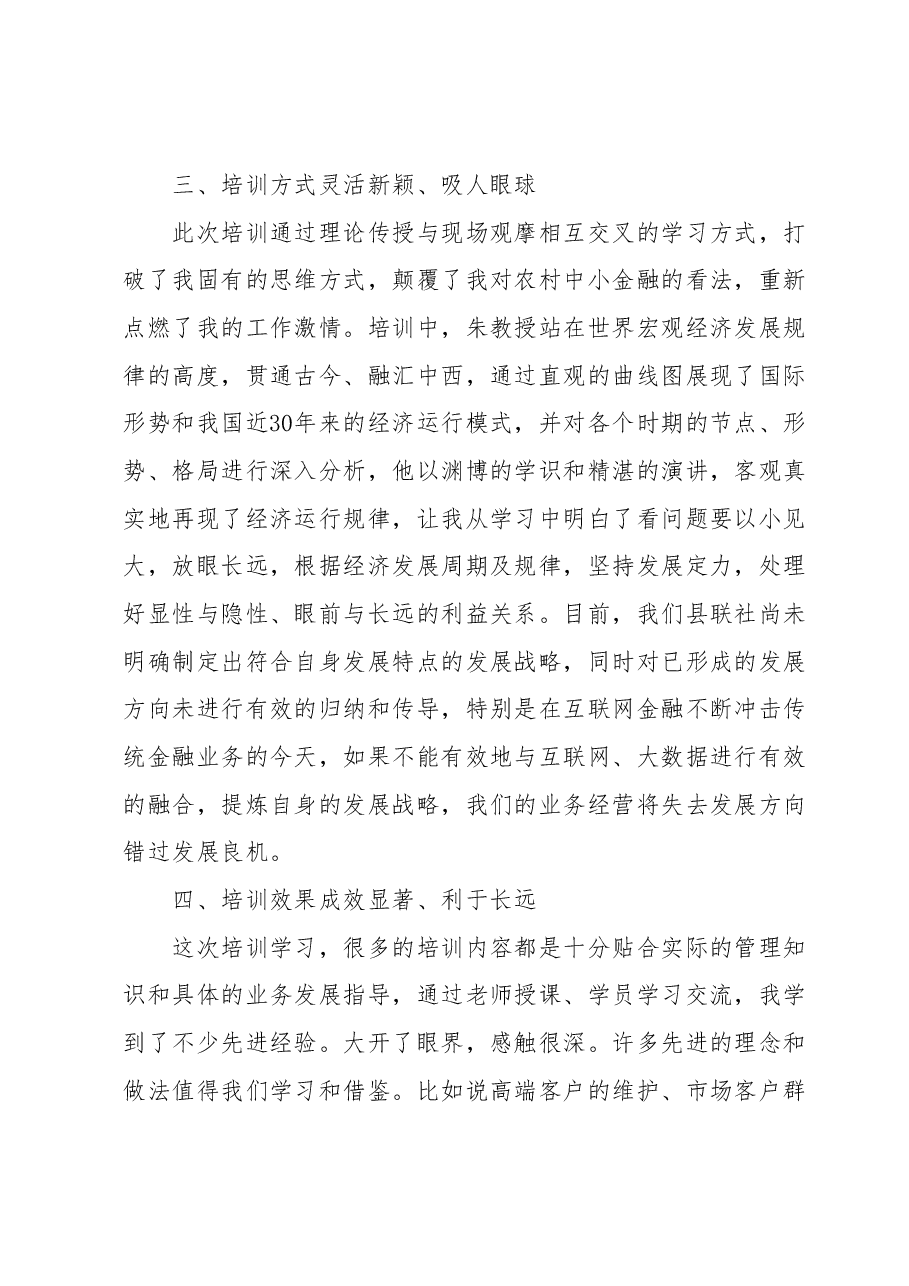 高管培训心得体会 (3).docx,第3页预览