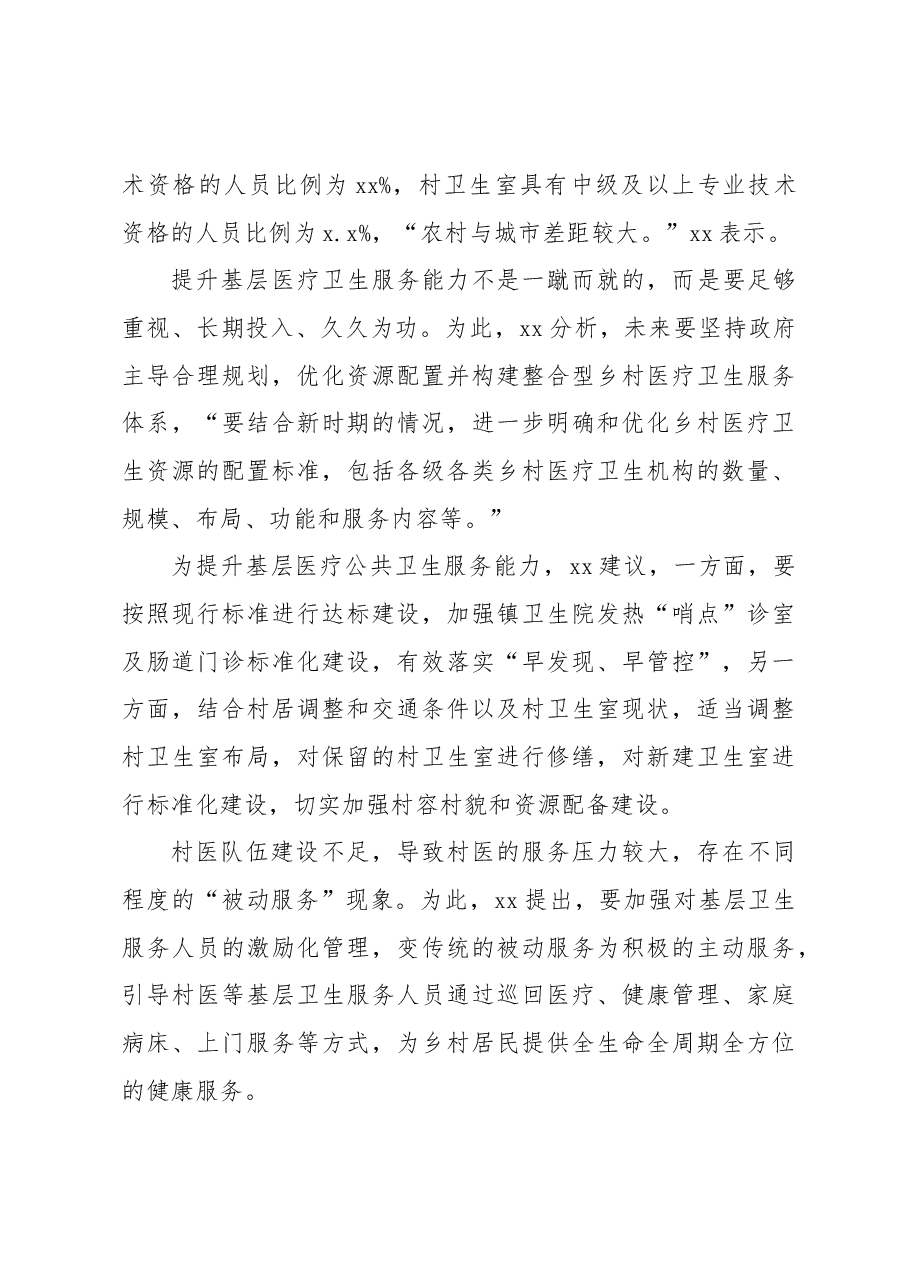 (8篇)卫健系统领导干部访谈材料汇编.docx,第3页预览