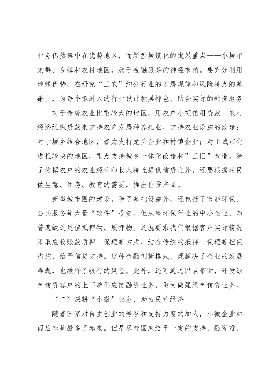 高管培训心得体会:坚持“三个始终”做到学以致用.docx,第4页预览
