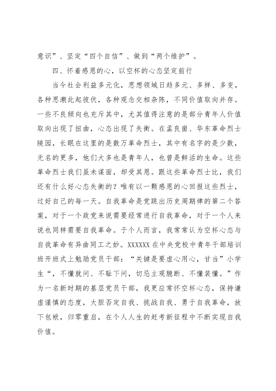 学习沂蒙精神心得体会:永远跟着共产党走.docx,第4页预览