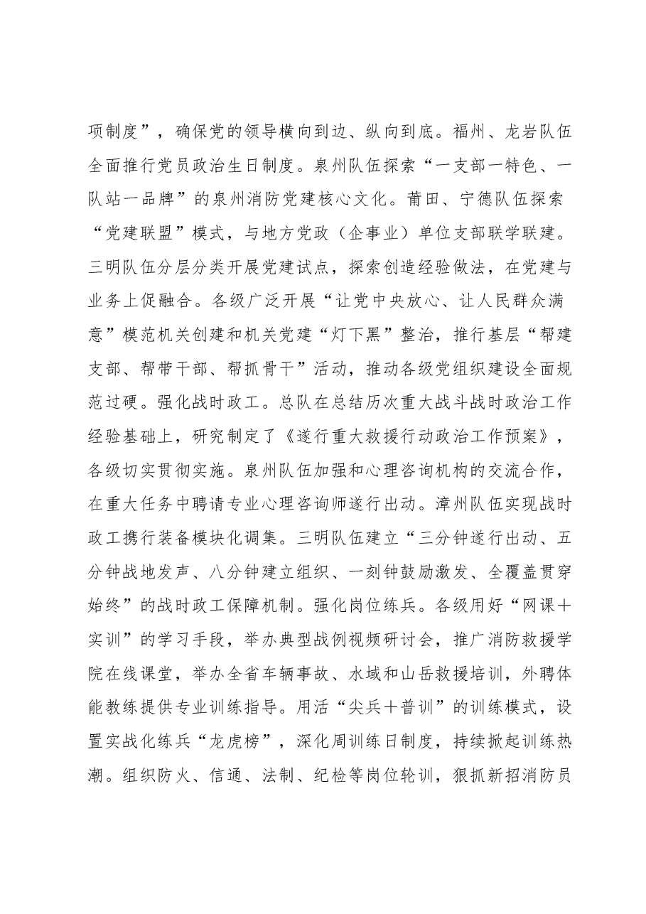 主题教育实践活动情况总结.docx,第3页预览