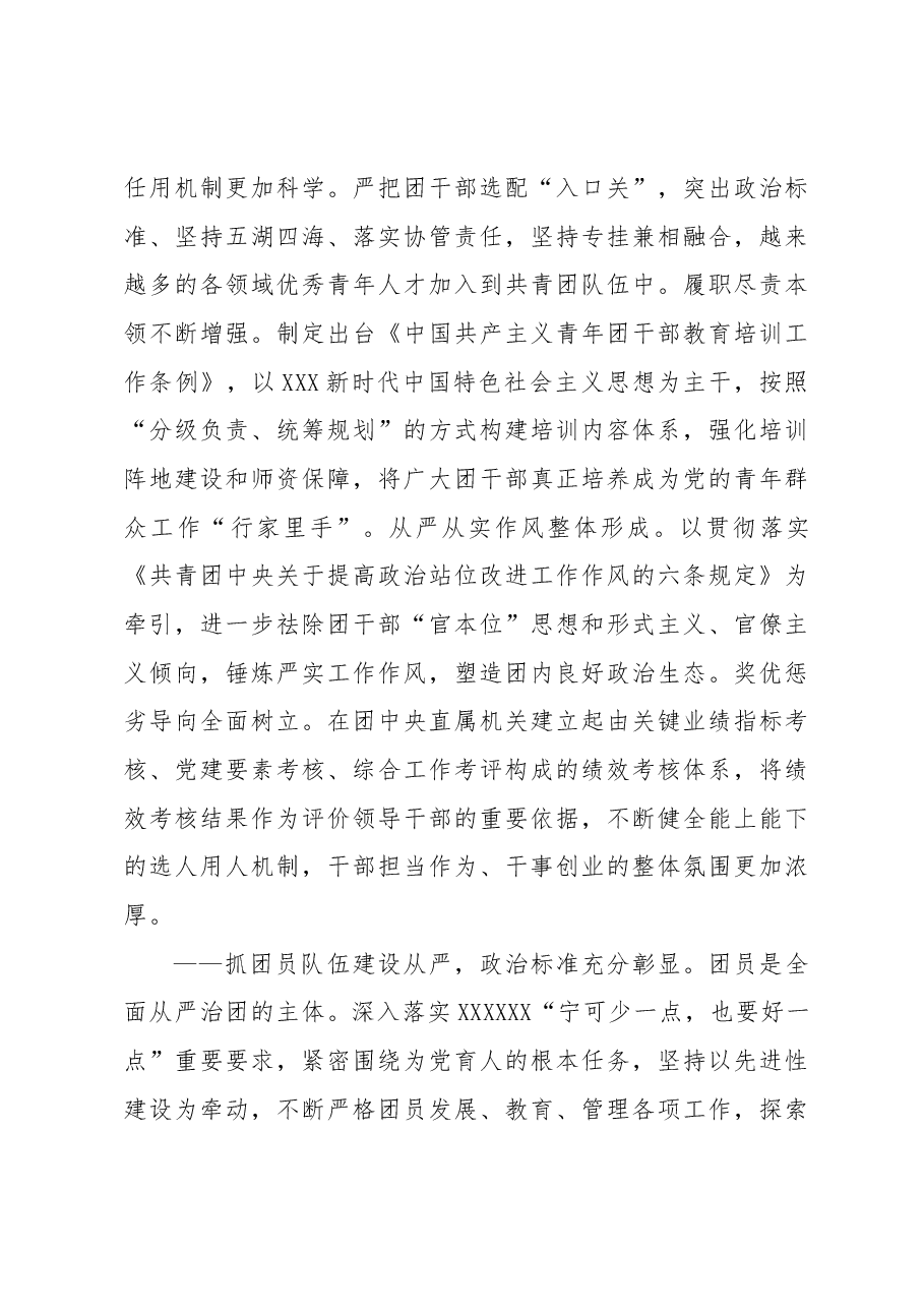 五年来共青团推进全面从严治团工作综述.docx,第4页预览