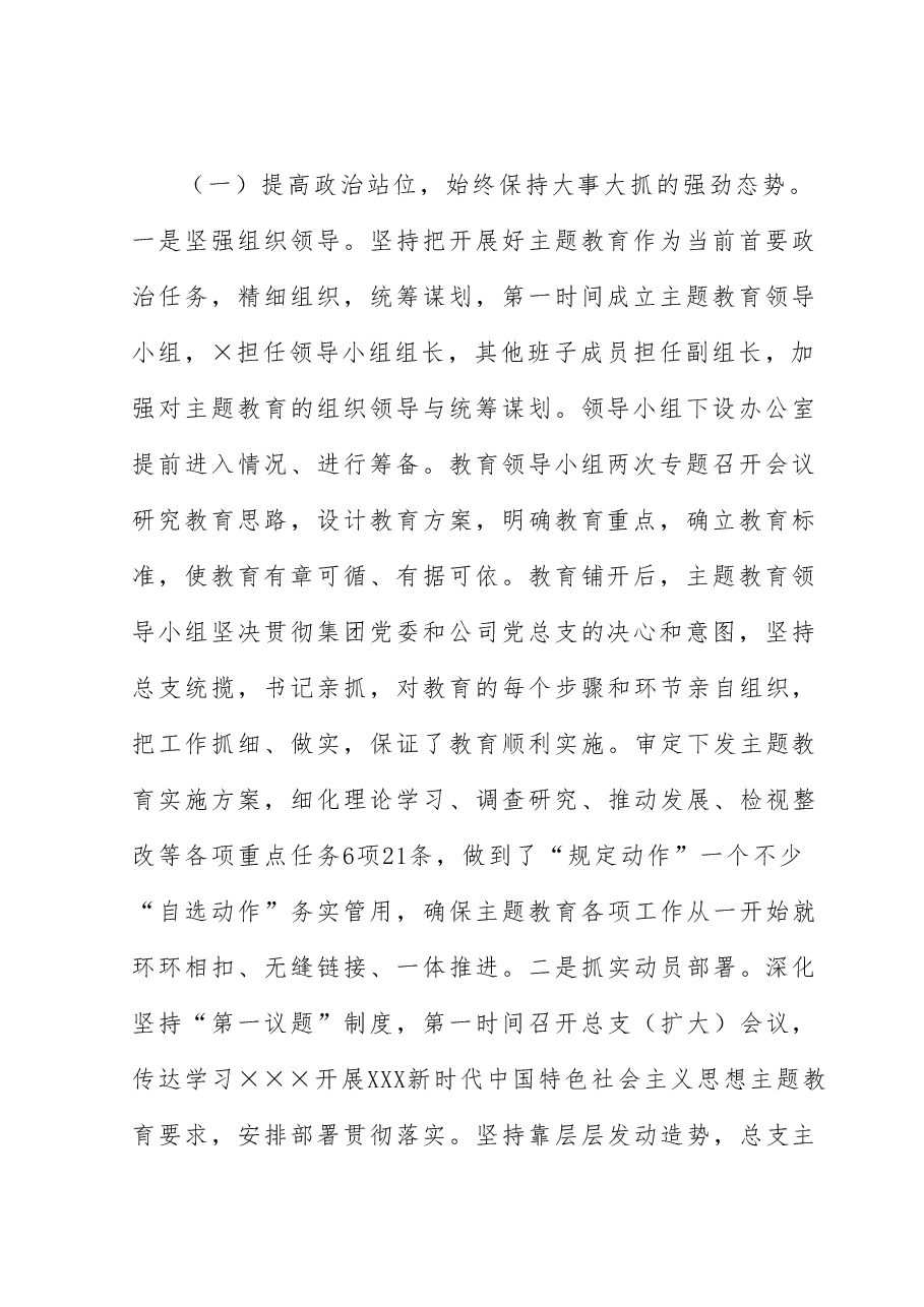 在2023年巡回指导组阶段性总结汇报会上的发言材料.docx,第2页预览