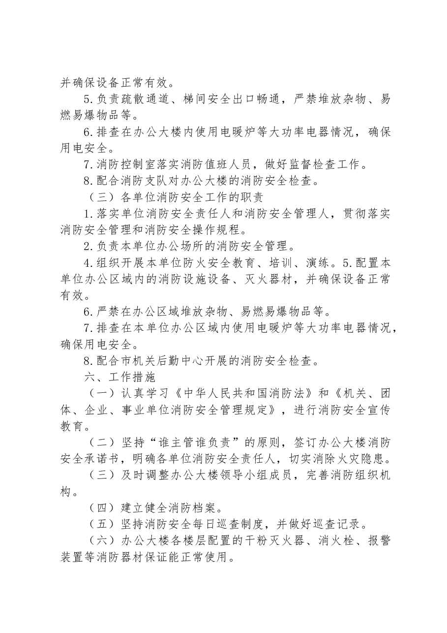 机关单位办公大楼消防安全实施方案.docx,第3页预览