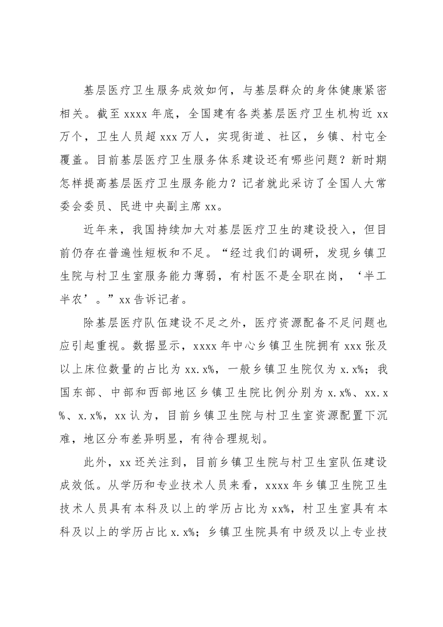 (8篇)卫健系统领导干部访谈材料汇编.docx,第2页预览