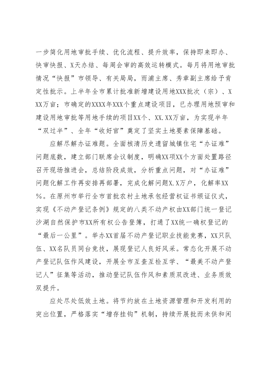 分管领导2023年上半年履行一岗双责情况报告.docx,第3页预览