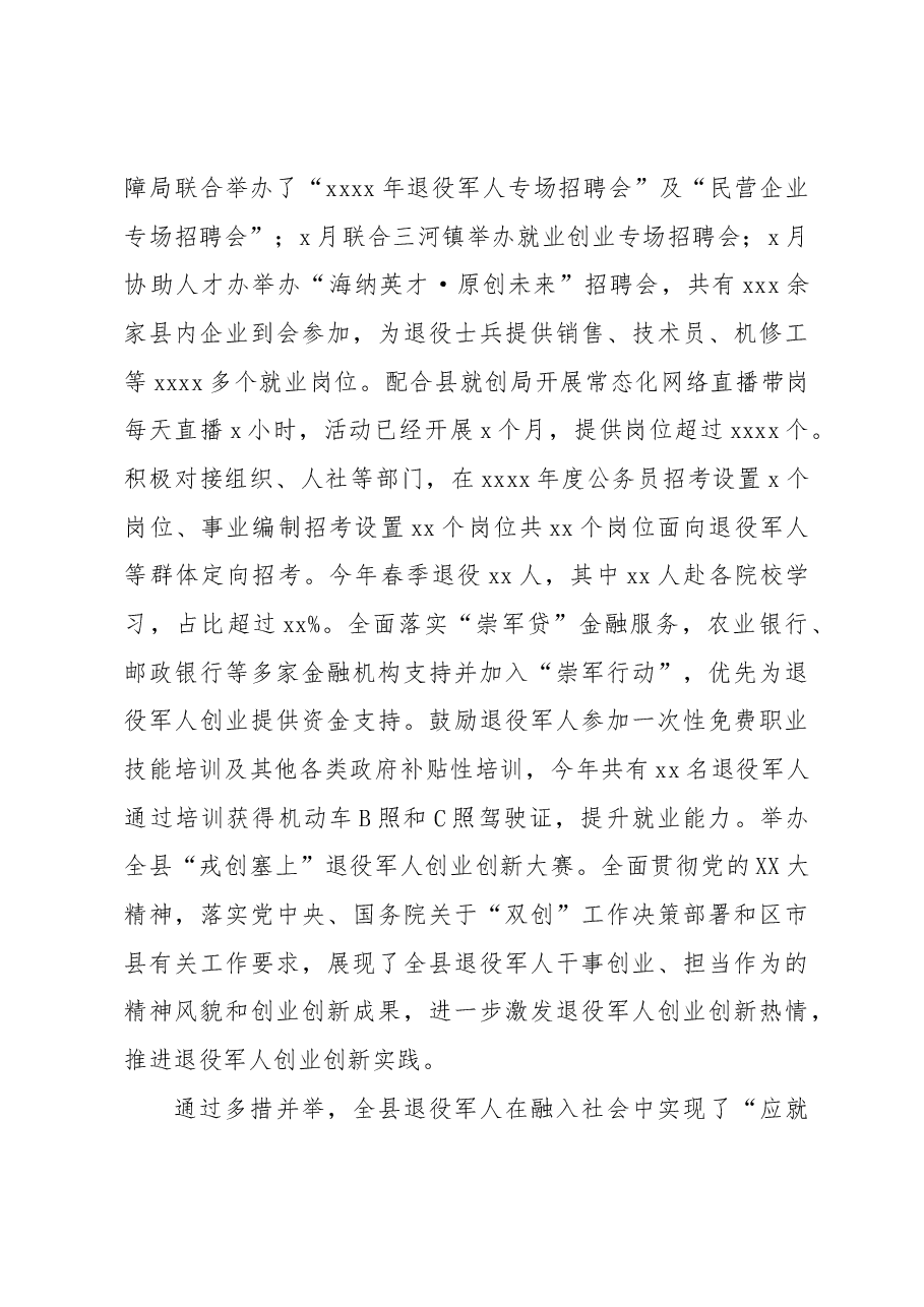 (4篇)双拥工作综述材料汇编.docx,第4页预览