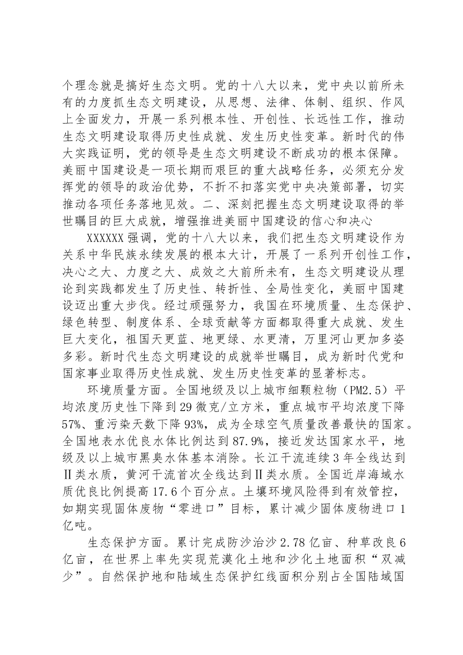 以美丽中国建设全面推进人与自然和谐共生的现代化.docx，第4页预览