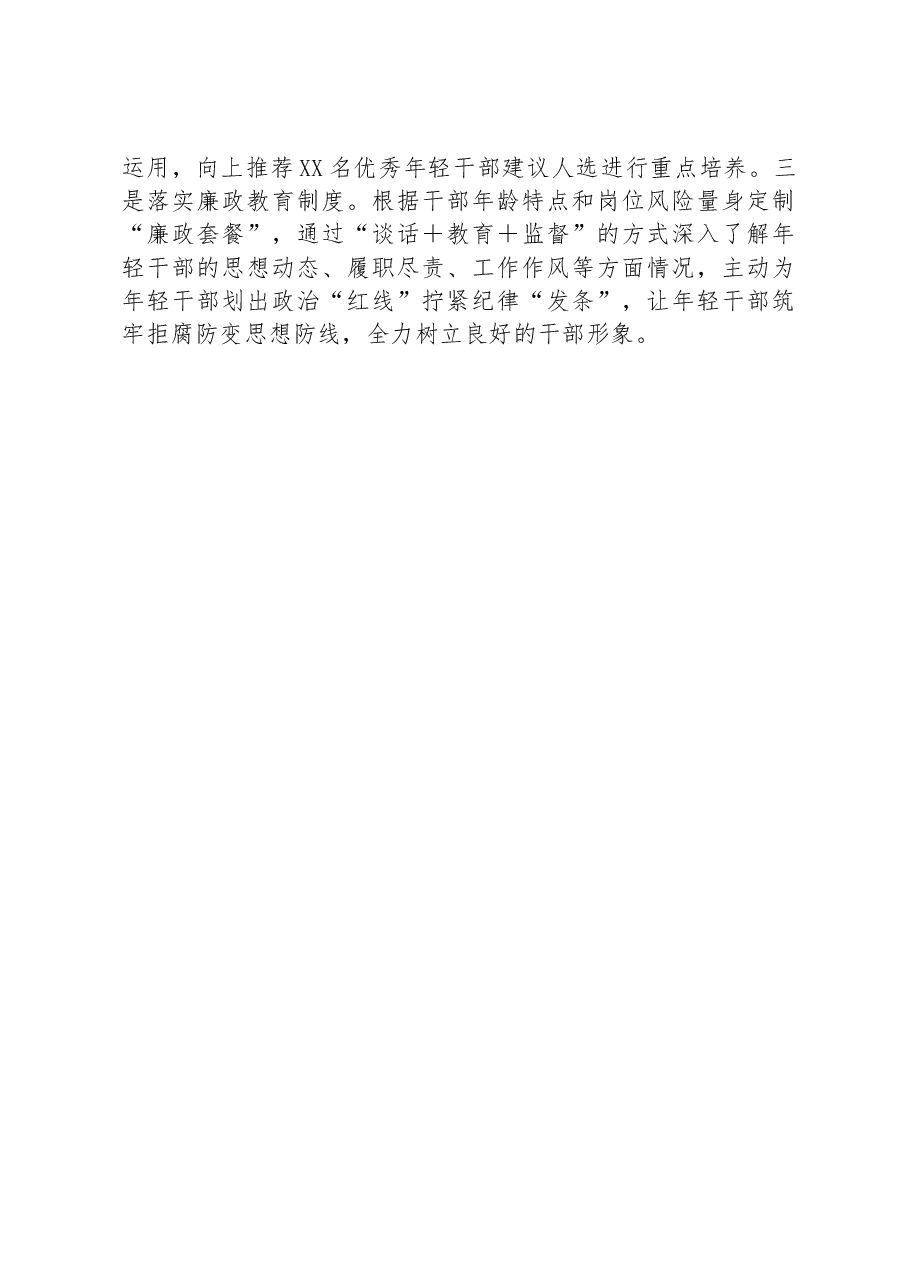 干部队伍建设经验总结交流材料.docx,第3页预览