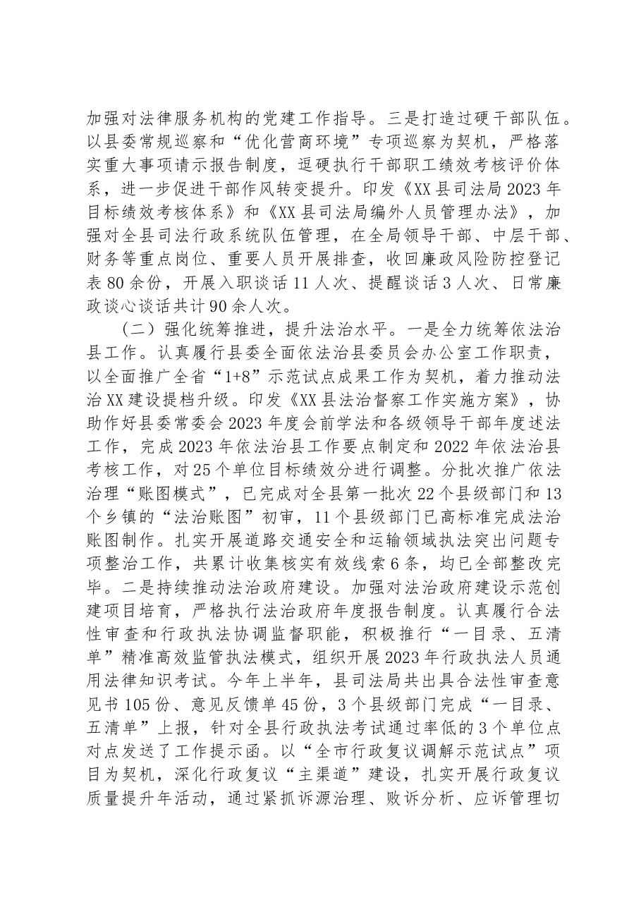司法局2023年上半年工作总结和下半年工作计划.docx,第2页预览
