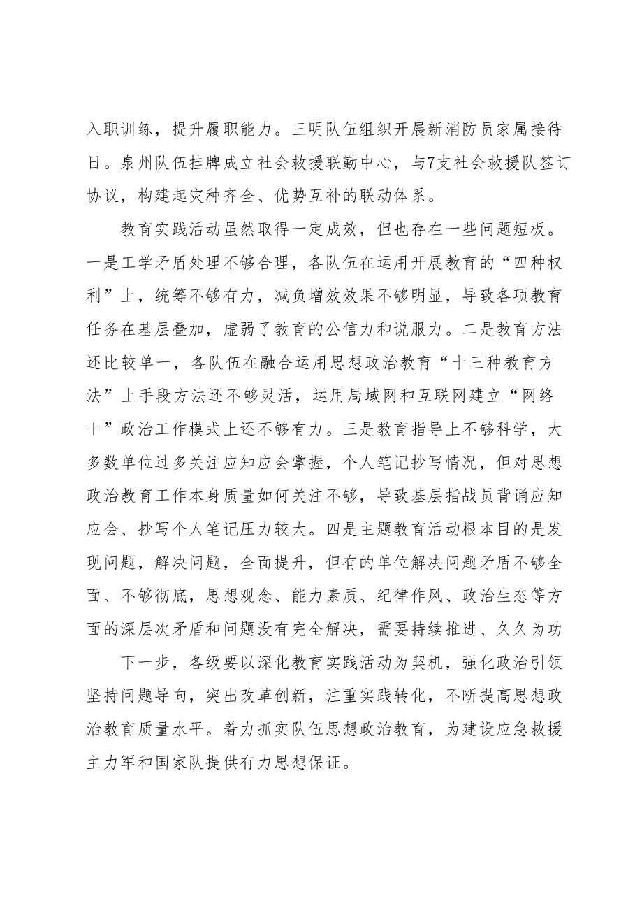 主题教育实践活动情况总结.docx,第4页预览