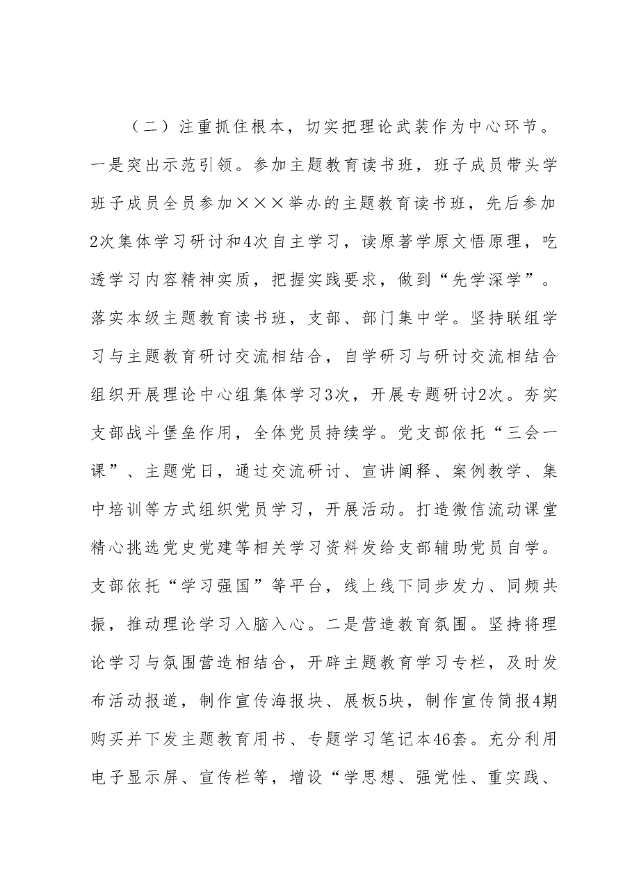 在2023年巡回指导组阶段性总结汇报会上的发言材料.docx,第4页预览