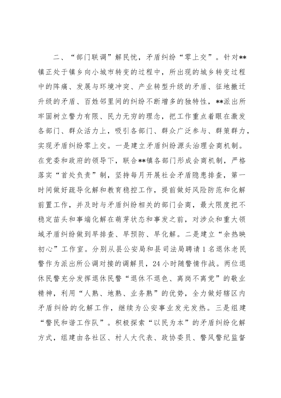 经验交流:创新“四联”工作法 实现“四零”工作目标 助推高质量发展.docx,第3页预览