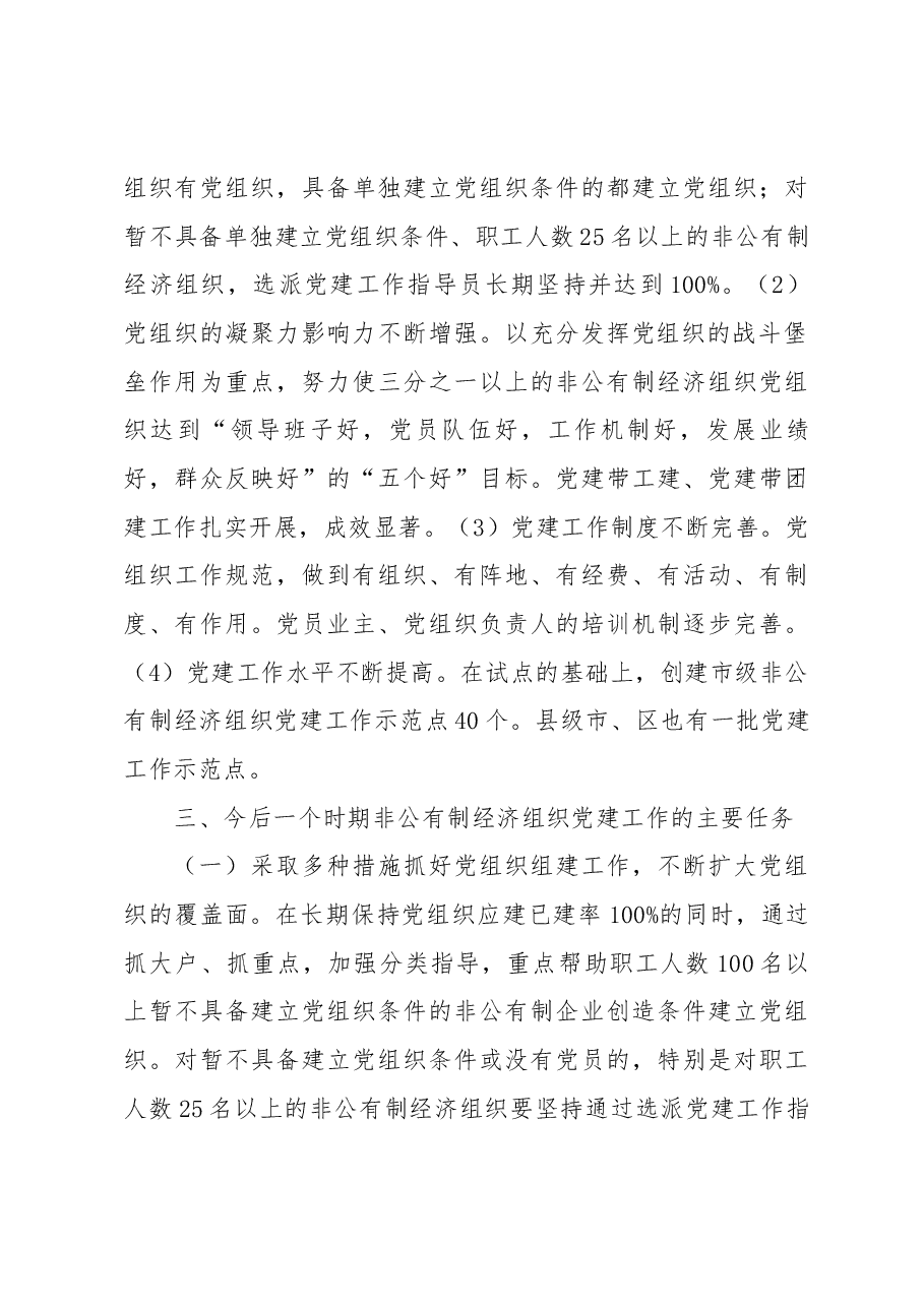 (11篇)非公党建工作要点.docx,第3页预览