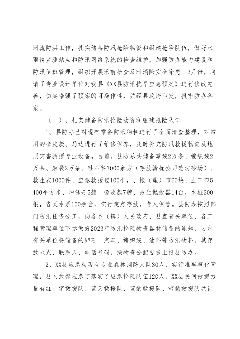 XX县防汛抗旱工作进展情况汇报.docx,第3页预览