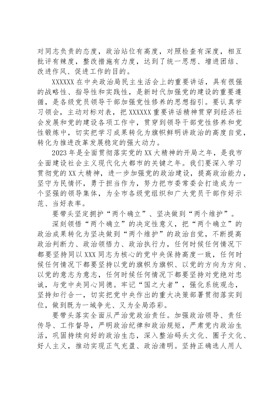 (20篇)2023年党员干部民主生活会总结讲话摘要汇编.docx,第4页预览