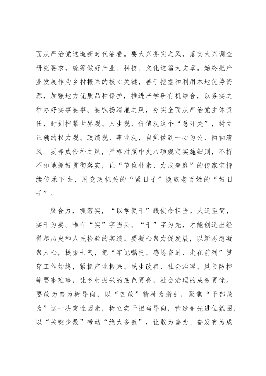 培训感悟:深学细照、知行合一,在新时代新征程上展现新的担当和作为.docx,第3页预览