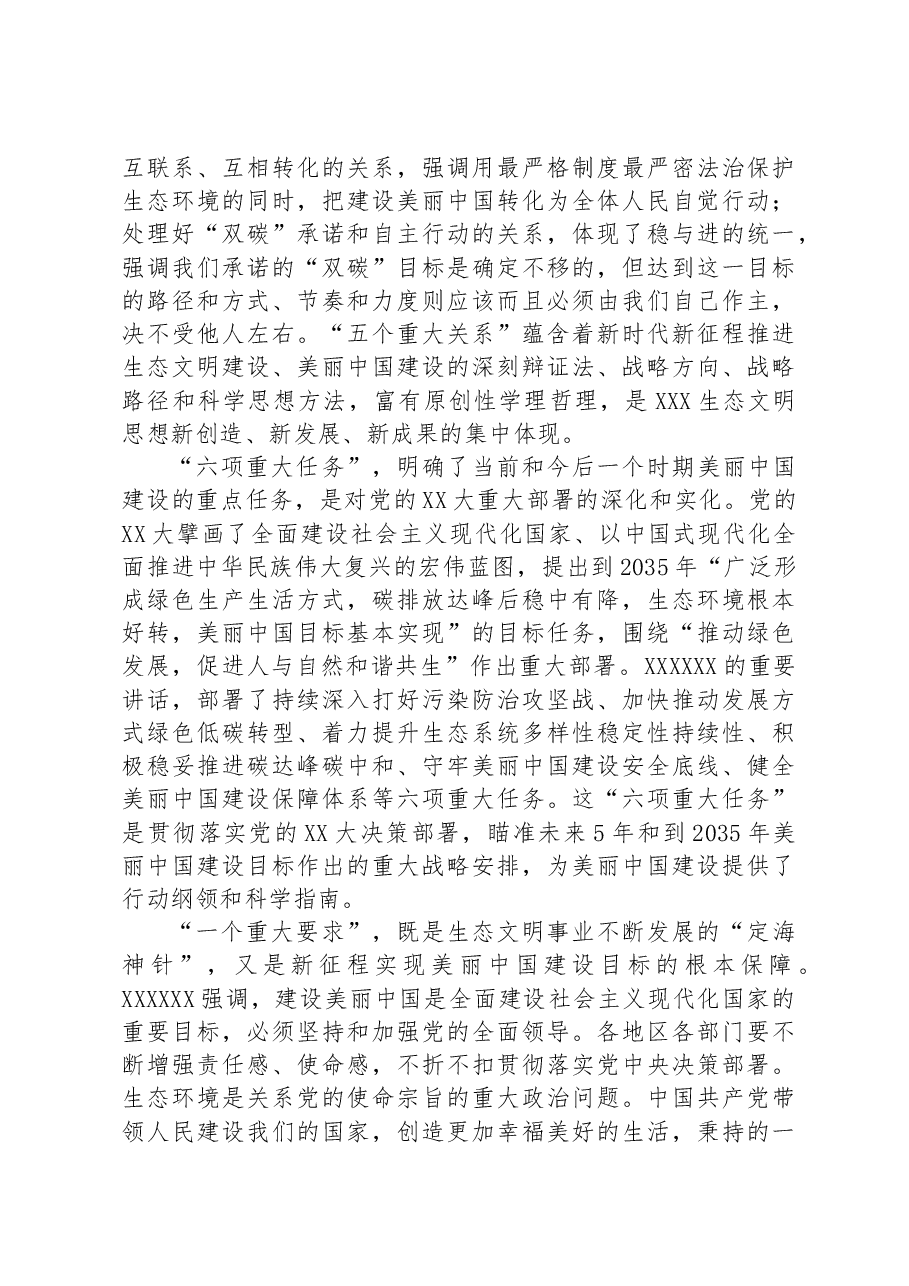 以美丽中国建设全面推进人与自然和谐共生的现代化.docx，第3页预览