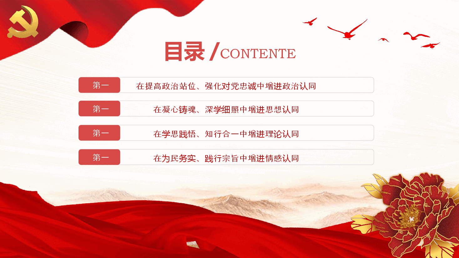 在党的创新理论学习中增进“四个认同”PPT党课.pptx,第3页预览